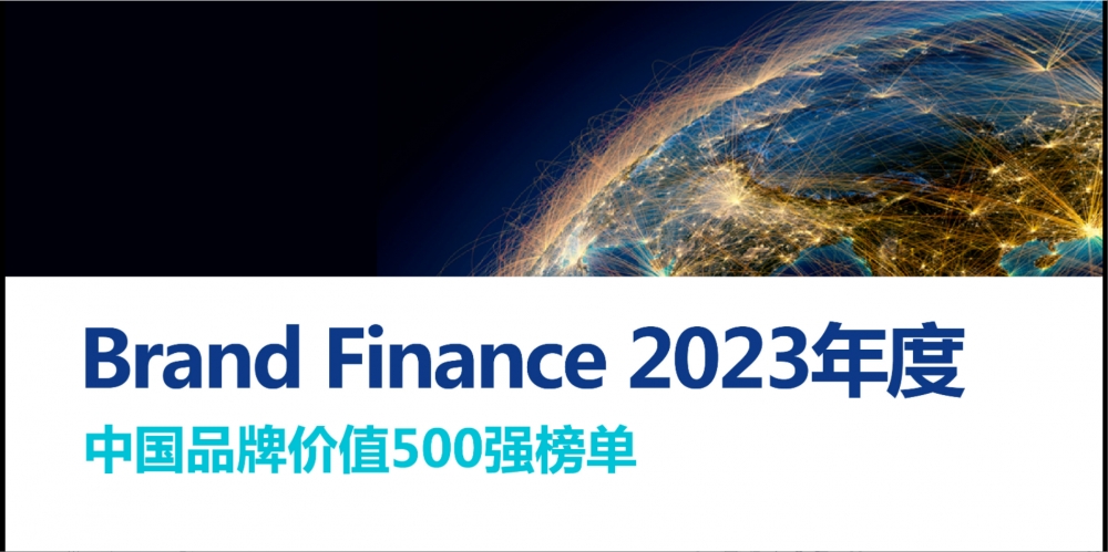 萬馬股份入選“Brand Finance 2023年中國品牌價值增速前十強”，位列第七名 